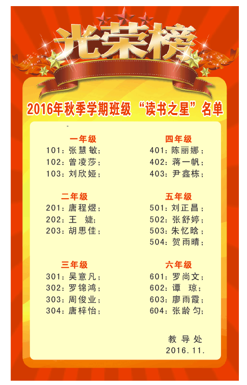 讀書之聲光榮榜.png